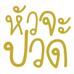 Thai SLANG Words : Social