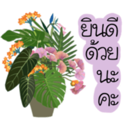 Flowers make your heart bloom (Thai)