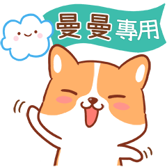 Cute corgi Name Stickers_1296