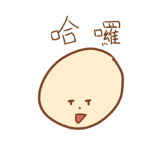 可愛的一坨不明東西