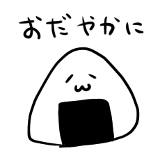 穏やかなる森羅万象