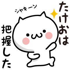 Takeo white cat Sticker