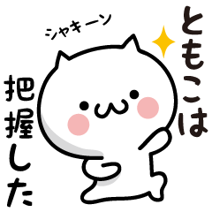 Tomoko white cat Sticker