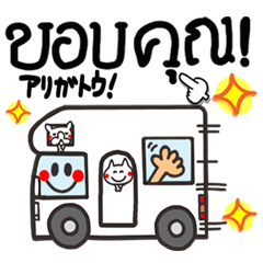 [Thai] Campervan reaction.