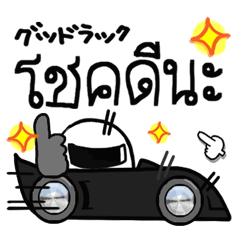 [Thai] Black Champion Racing Car.