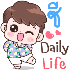 ซี Daily life.