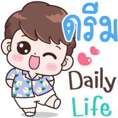 ดรีม Daily life.