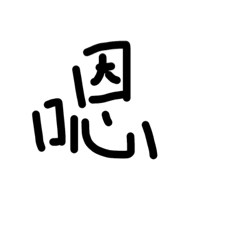 傑哥話事