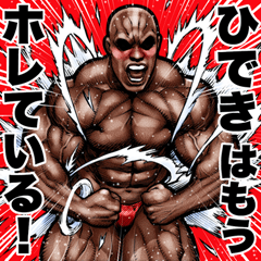 Hideki dedicated Muscle macho sticker 6