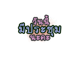 Short word Thai boss(woman)