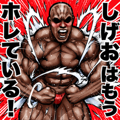 Shigeo dedicated Muscle macho sticker 6