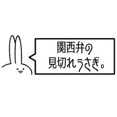 'Mikire Usagi.' Kansai dialect ver.