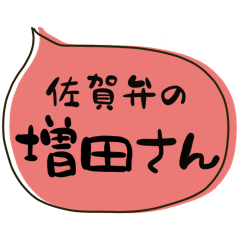 SAGA dialect Sticker for MASUDA