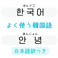 Korean & Japanese -White Speech bubble