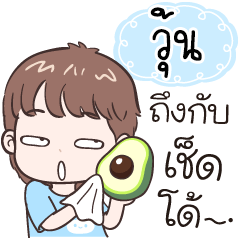 Name "Woon" funny boy.