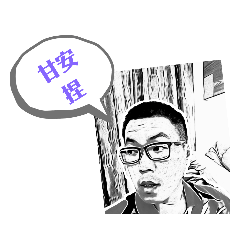 了解嗎？蛤