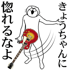 Music Cat Sticker Kyouchan