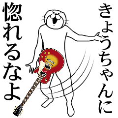 Music Cat Sticker Kyouchan