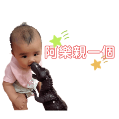 阿樂的生活用語