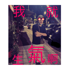生氣氣的情侶