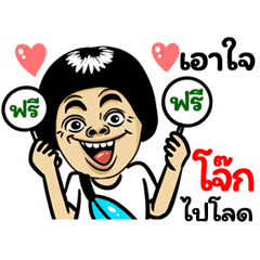 Jok: Isan Style Special