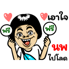 Nop: Isan Style Special