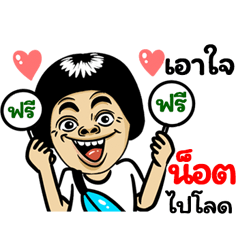 Noot: Isan Style Special