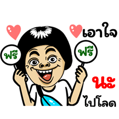 Na: Isan Style Special