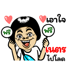 Ned: Isan Style Special
