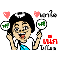 Nex: Isan Style Special