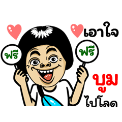 Bum: Isan Style Special
