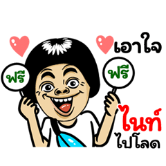 Night: Isan Style Special