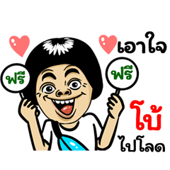 Bo: Isan Style Special