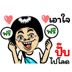 Pup: Isan Style Special