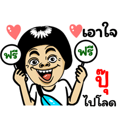 Pu: Isan Style Special