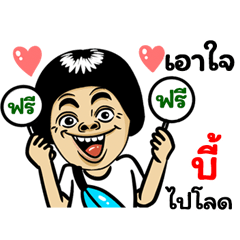 Bi: Isan Style Special