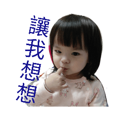 維尼妘寶貝 第二彈