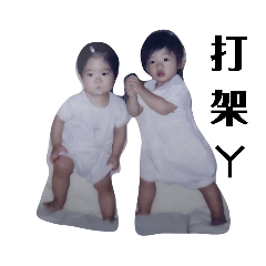 豬頭姊妹花 2