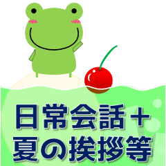 Easy-to-use Sticker frog Kaeru summer