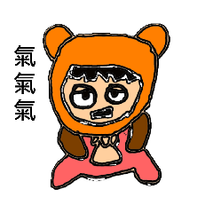 硬氣熊