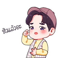เมื่อความหิวและความเหงาตัวเท่าบ้าน