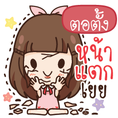 TOTUNG Molly, Crying Girl