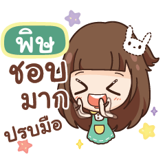 PIS4 molly, gossip until dawn