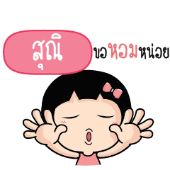 SUNI Because i love you