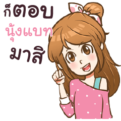 NUNGBAT my name is khaw fang