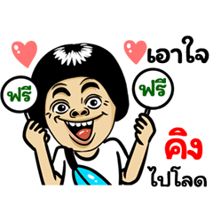 King: Isan Style Special