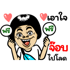 Job: Isan Style Special