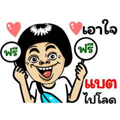 Bat: Isan Style Special