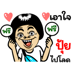 Puy: Isan Style Special