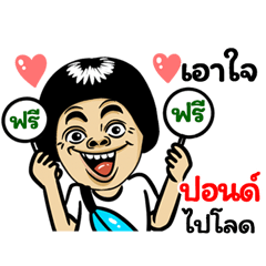 Pond: Isan Style Special